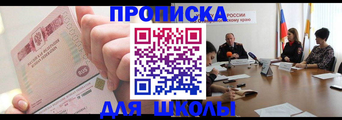 прописка от собственника в Мыски