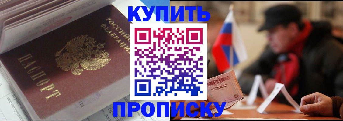 прописка гарантия в Мыски