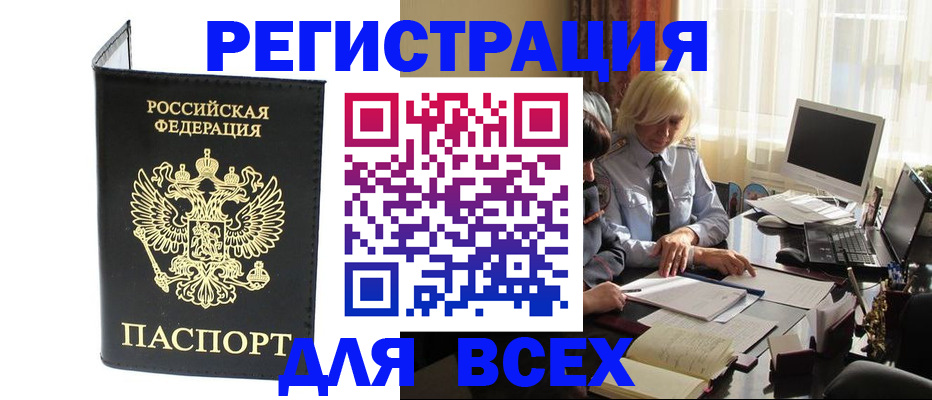 прописка для работы в Мыски