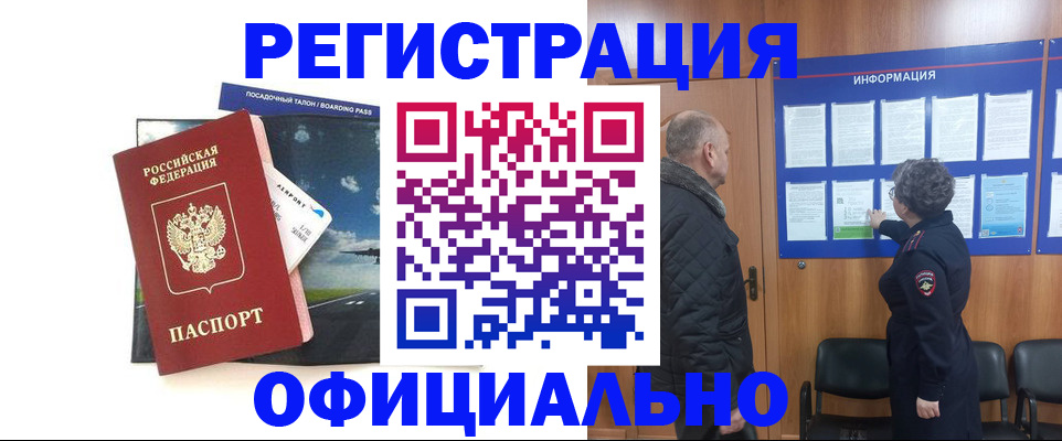 прописка в квартире в Мыски