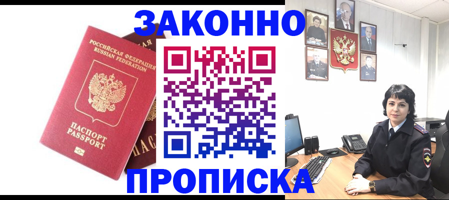 прописка для работы в Мыски
