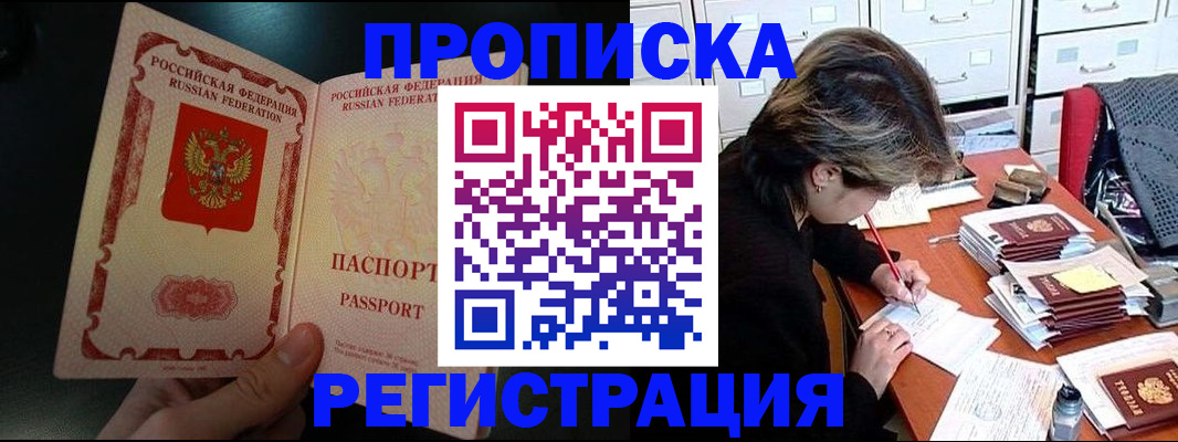 прописка регистрация в Мыски