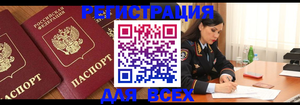 прописка гарантия в Мыски